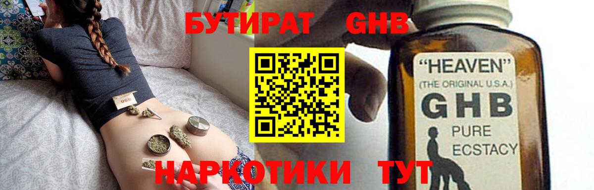 Сухой Лог  Бутират жидкий экстази  Вход с VPN 