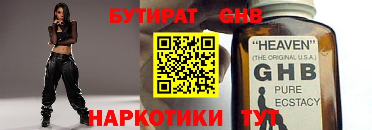 БУТИРАТ Butirat Сухой Лог