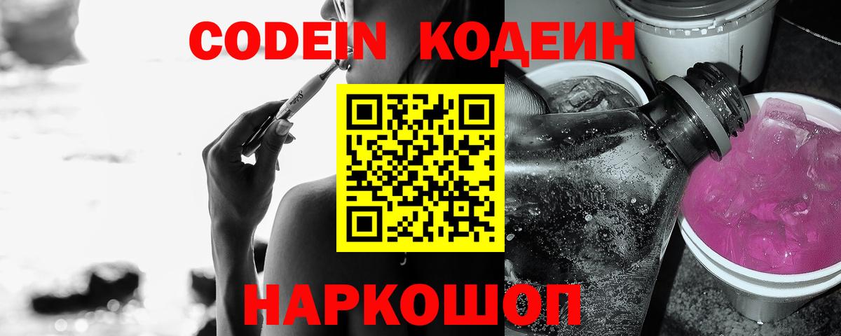 Кодеин Purple Drank  Кодеин напиток Lean (лин)  Сухой Лог  Вход с VPN 