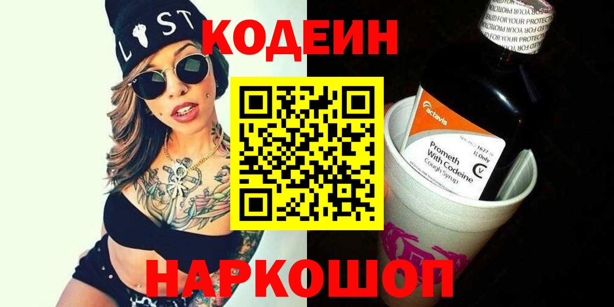 Кодеин Purple Drank Сухой Лог