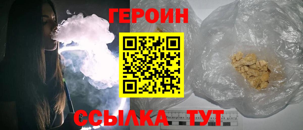 ГЕРОИН хмурый  Вход с VPN  Сухой Лог 