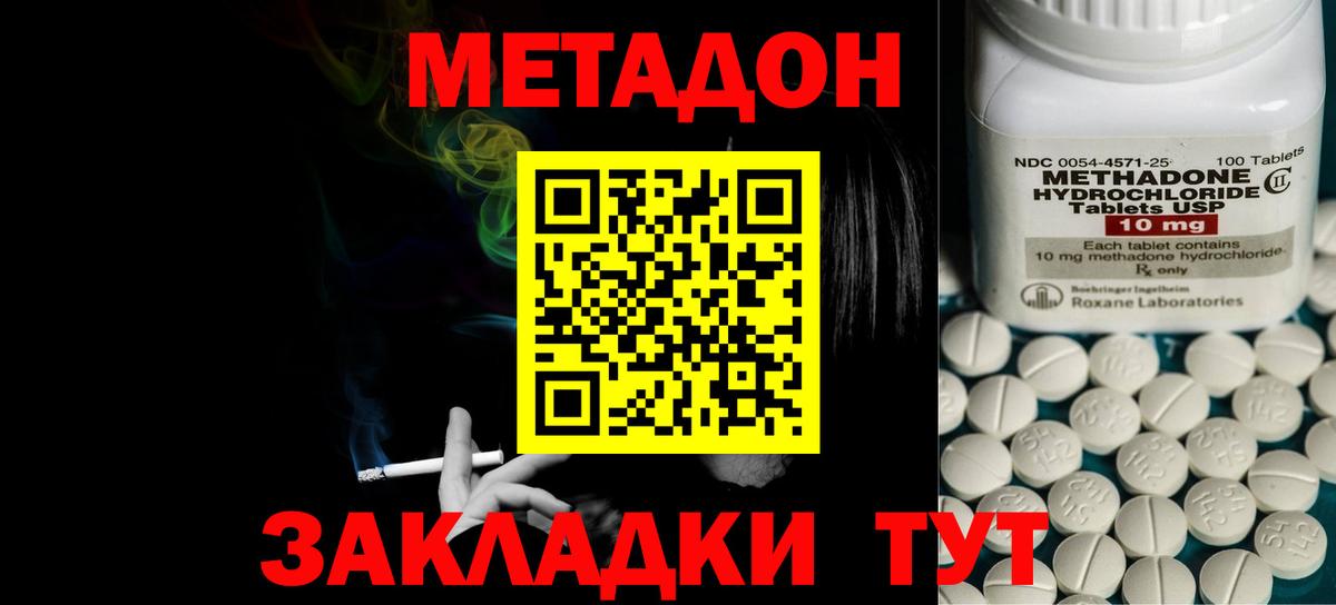Метадон methadone Сухой Лог